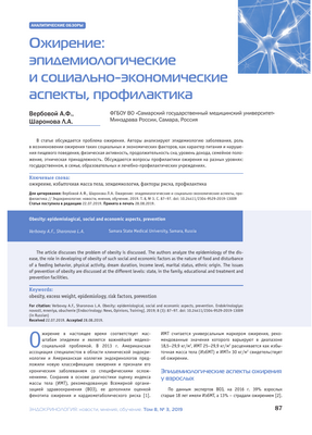 Улучшение пищевых привычек, неплохая экономика, стабилизация показателей ожирения