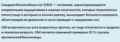 Люди с болезнью Паркинсона чаще страдают от синдрома беспокойных ног, чем от синдрома беспокойных ног